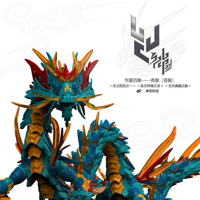 Model Kit Lubu - ShenX Shenxing 기술 동쪽의 푸른 용