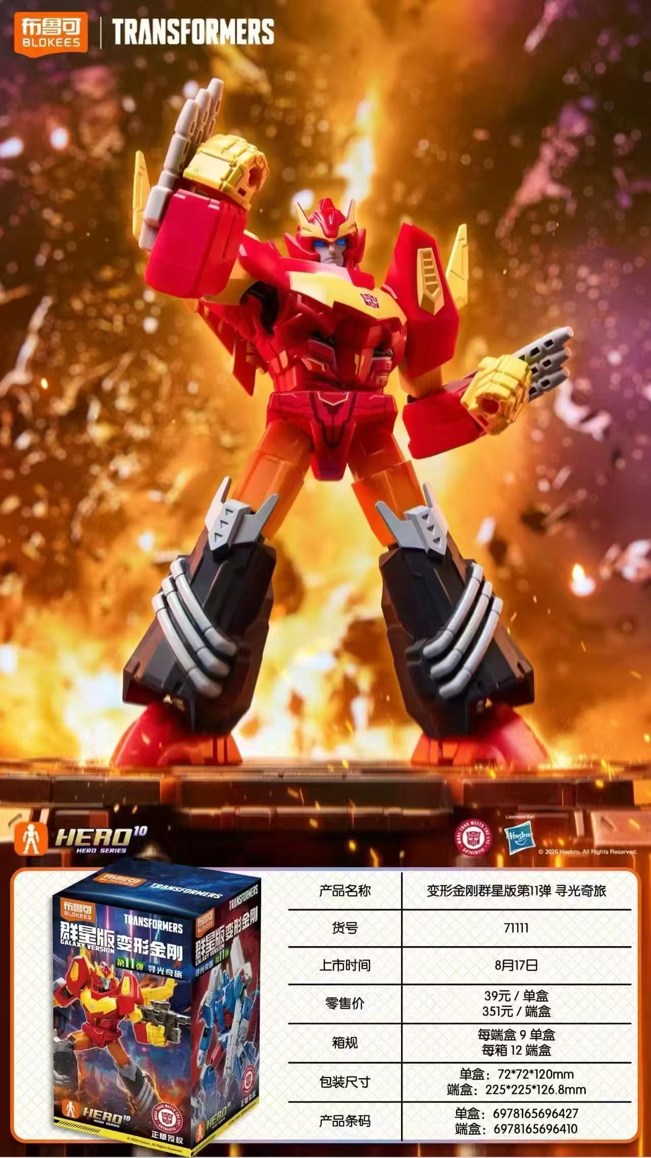 라이선스 블록키즈 트랜스포머 갤럭시 V11 로스트 라이 - Model Kit Blokees 리뷰 및 가격
