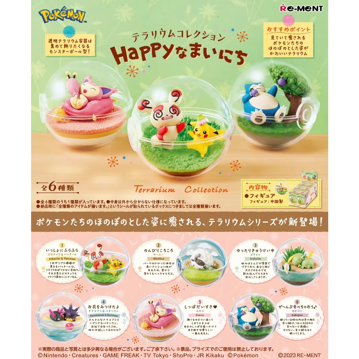 포켓몬 테라리움 해피 플레이 미니어처 장면 블라인드 박 - Model Kit Pokemon 리뷰 및 가격