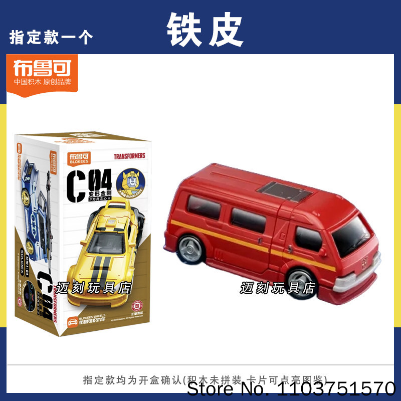 뉴 블로키즈 트랜스포머 C04 하트 오브 더 아크 미니 - Model Kit Blokees 리뷰 및 가격