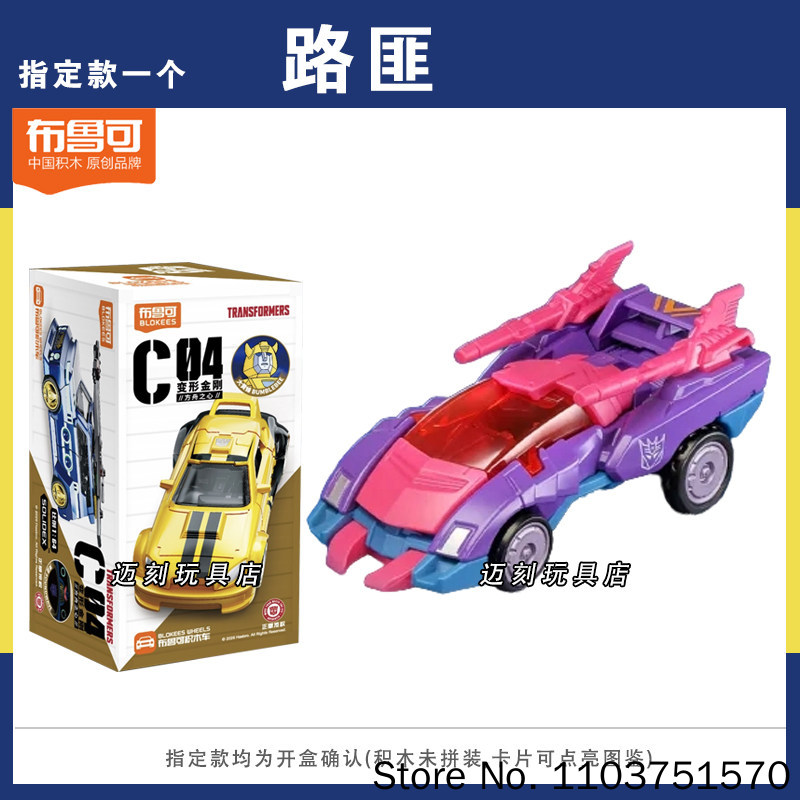 뉴 블로키즈 트랜스포머 C04 하트 오브 더 아크 미니 - Model Kit Blokees 리뷰 및 가격