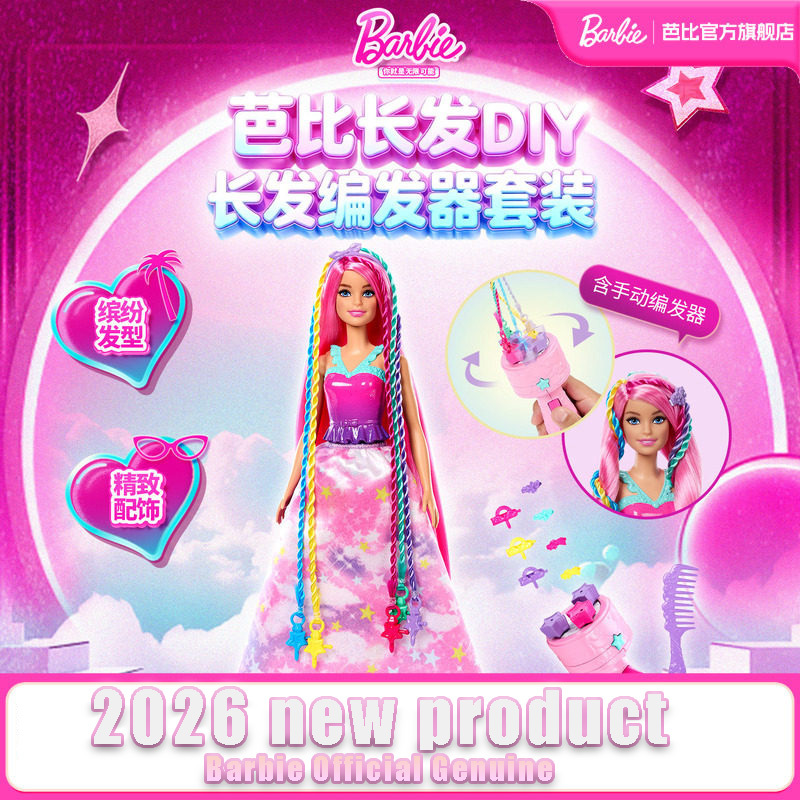 마텔 바비 공식 정품 2026 신제품 인형 세트 긴 머 - Mattel Toy Barbie 리뷰 및 가격
